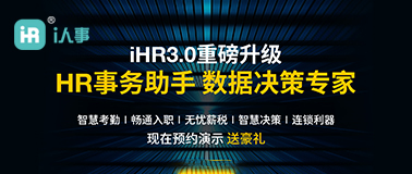 hr系统软件i人事